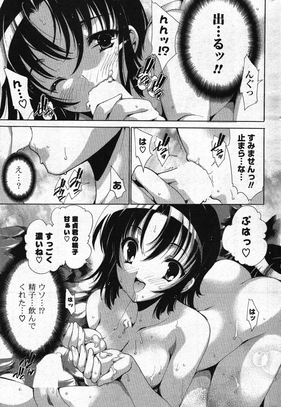 COMIC ポプリクラブ 2008年01月号 Page.220