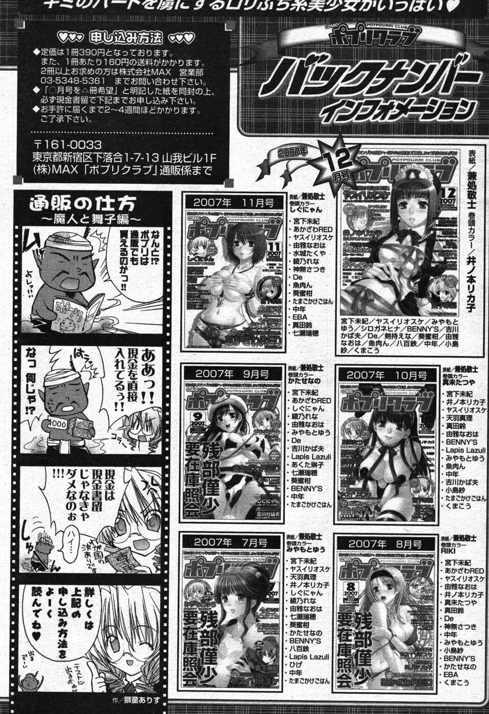 COMIC ポプリクラブ 2008年01月号 Page.228