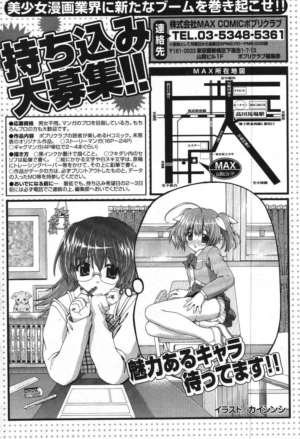 COMIC ポプリクラブ 2008年01月号 Page.229