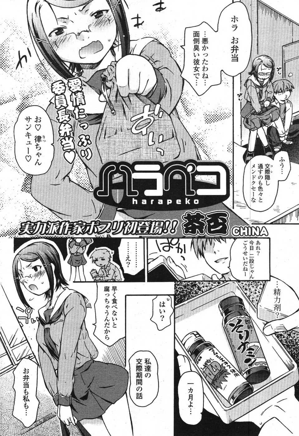 COMIC ポプリクラブ 2008年01月号 Page.231