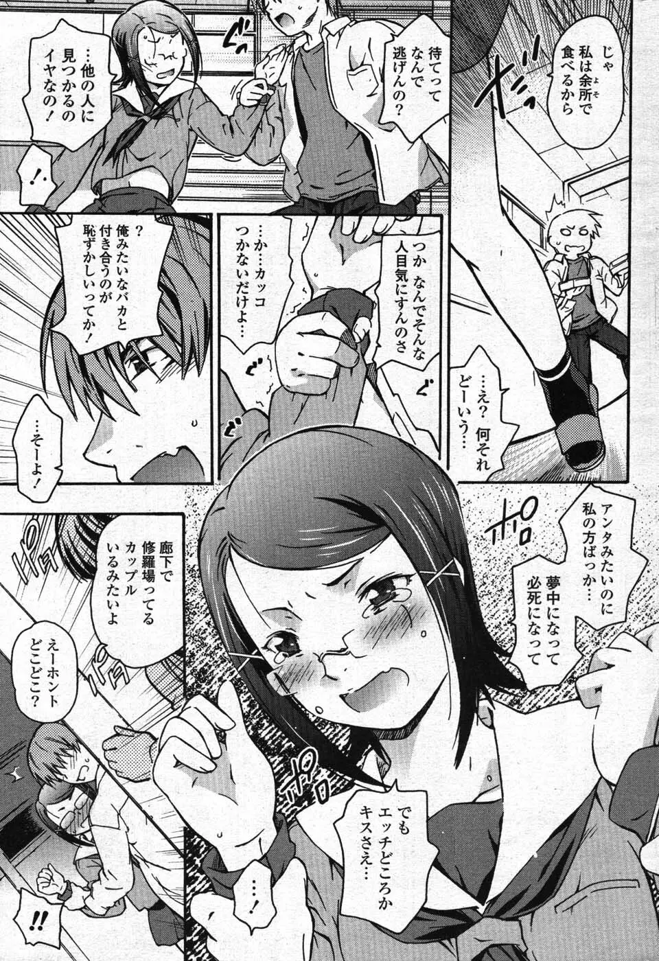 COMIC ポプリクラブ 2008年01月号 Page.232