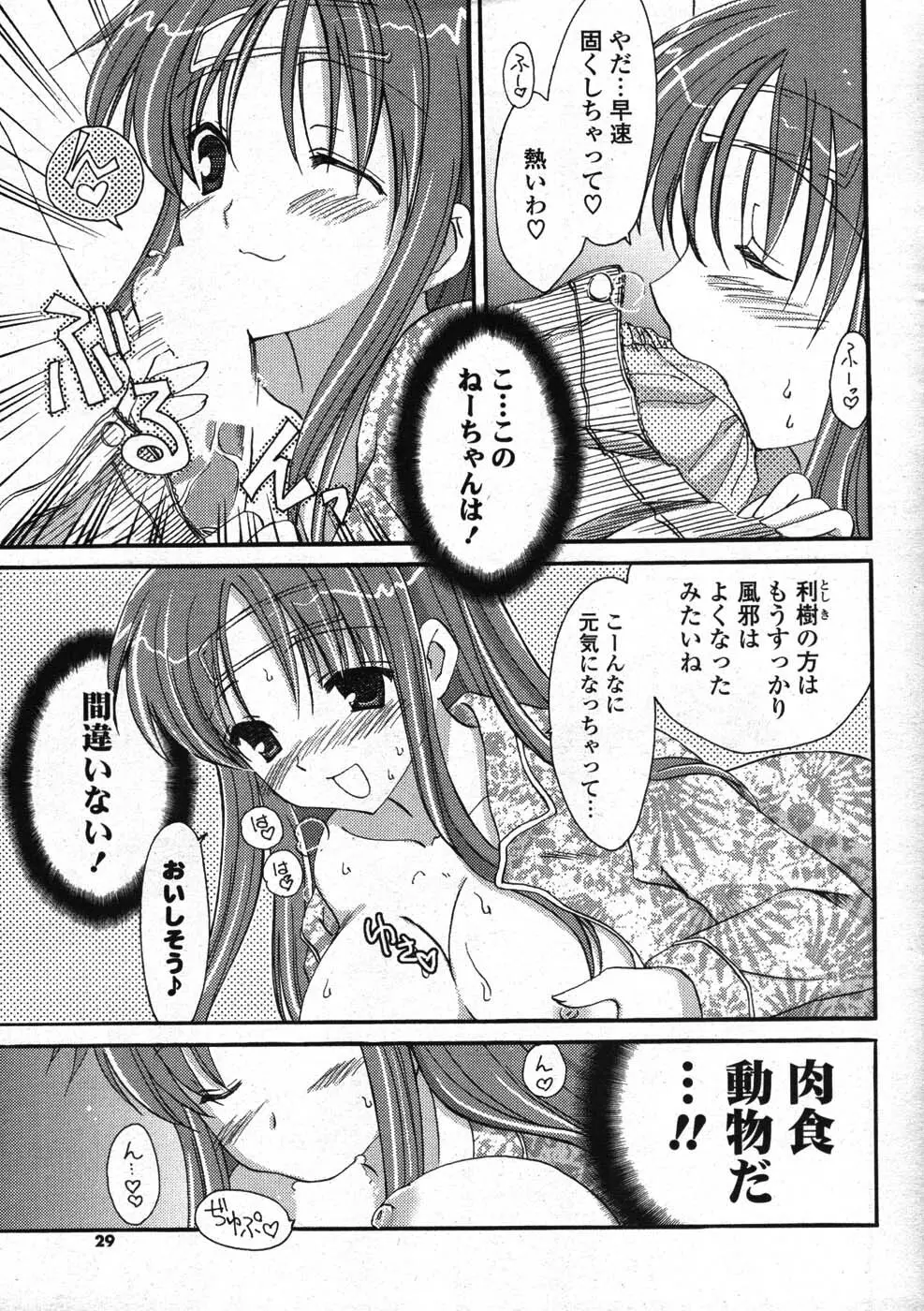 COMIC ポプリクラブ 2008年01月号 Page.24