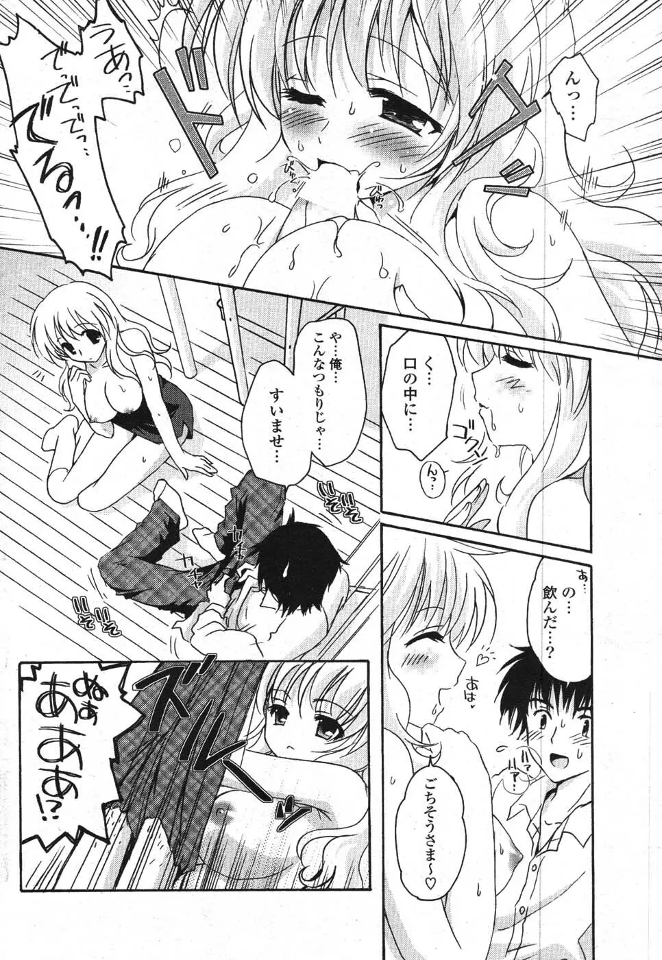 COMIC ポプリクラブ 2008年01月号 Page.255