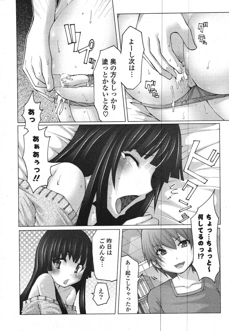 COMIC ポプリクラブ 2008年01月号 Page.267