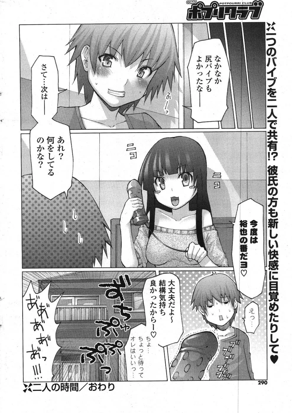 COMIC ポプリクラブ 2008年01月号 Page.277