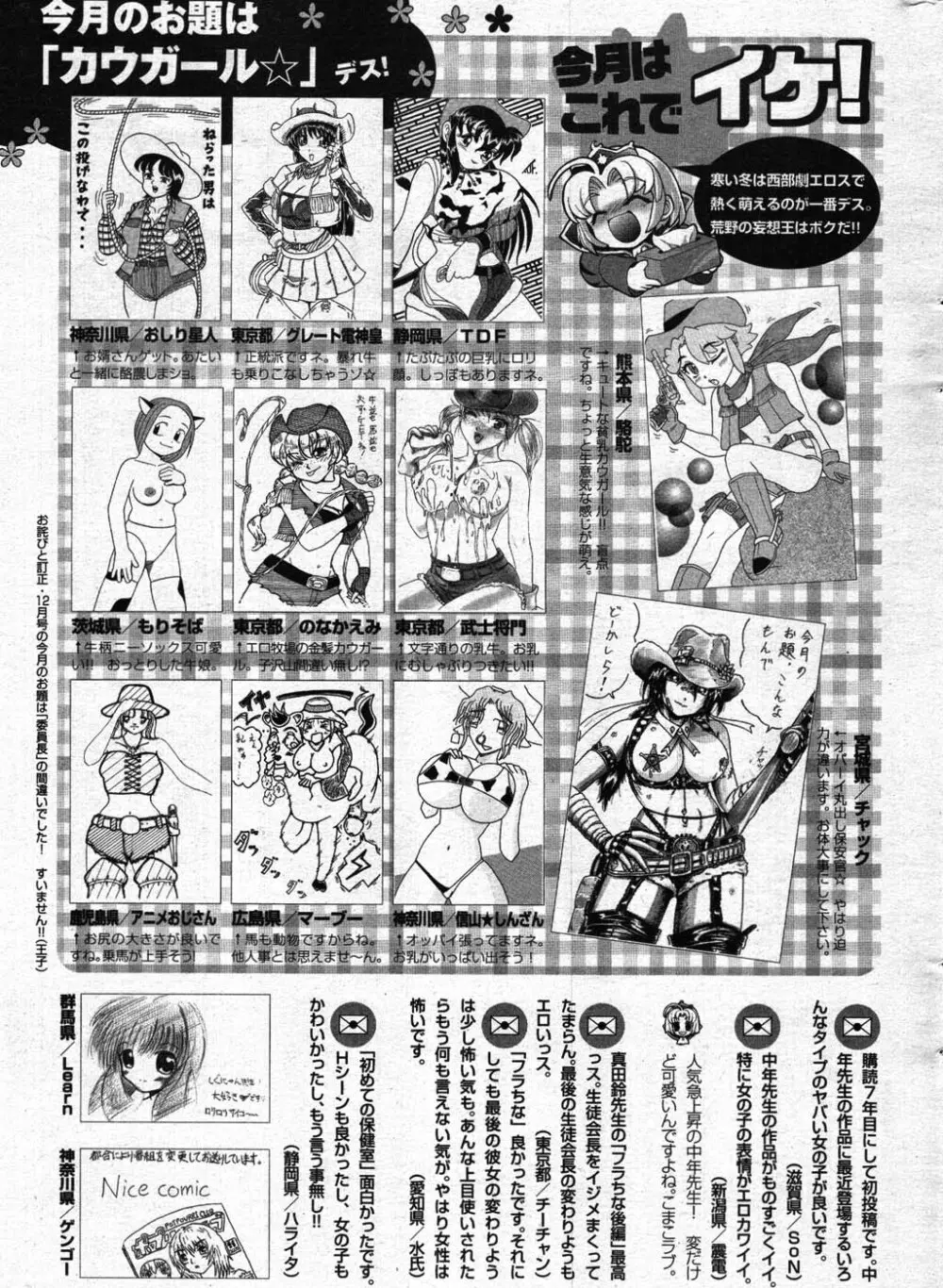 COMIC ポプリクラブ 2008年01月号 Page.286