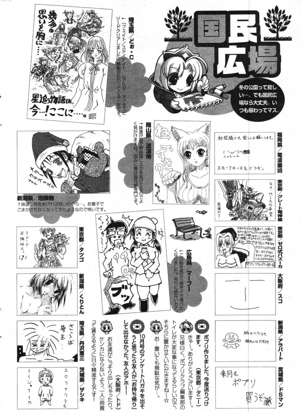 COMIC ポプリクラブ 2008年01月号 Page.287