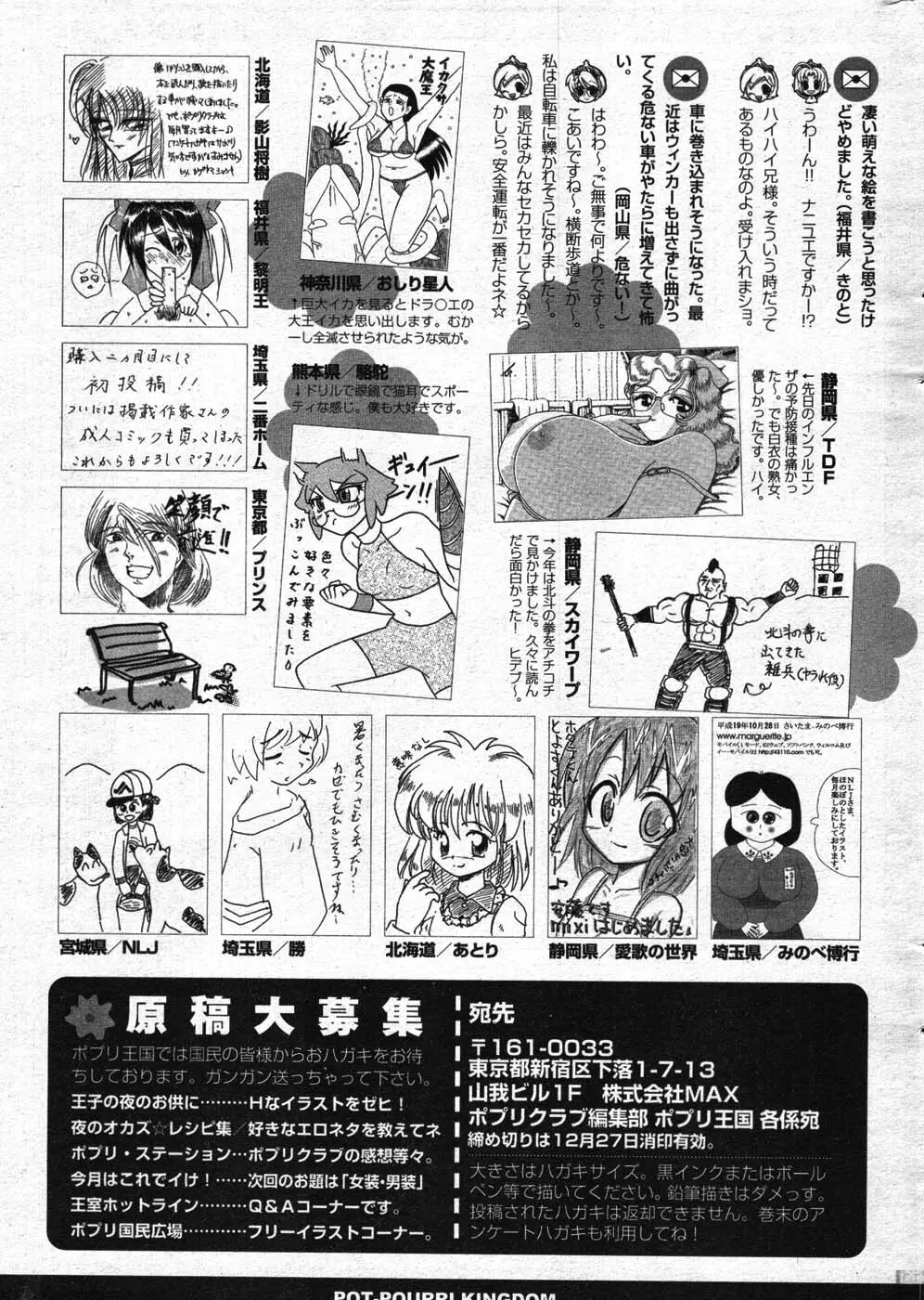 COMIC ポプリクラブ 2008年01月号 Page.288