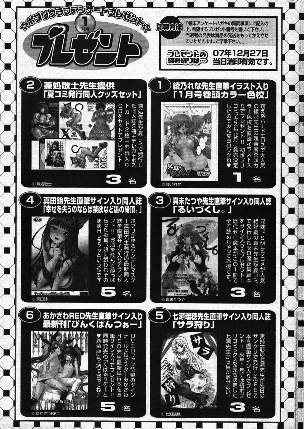 COMIC ポプリクラブ 2008年01月号 Page.290