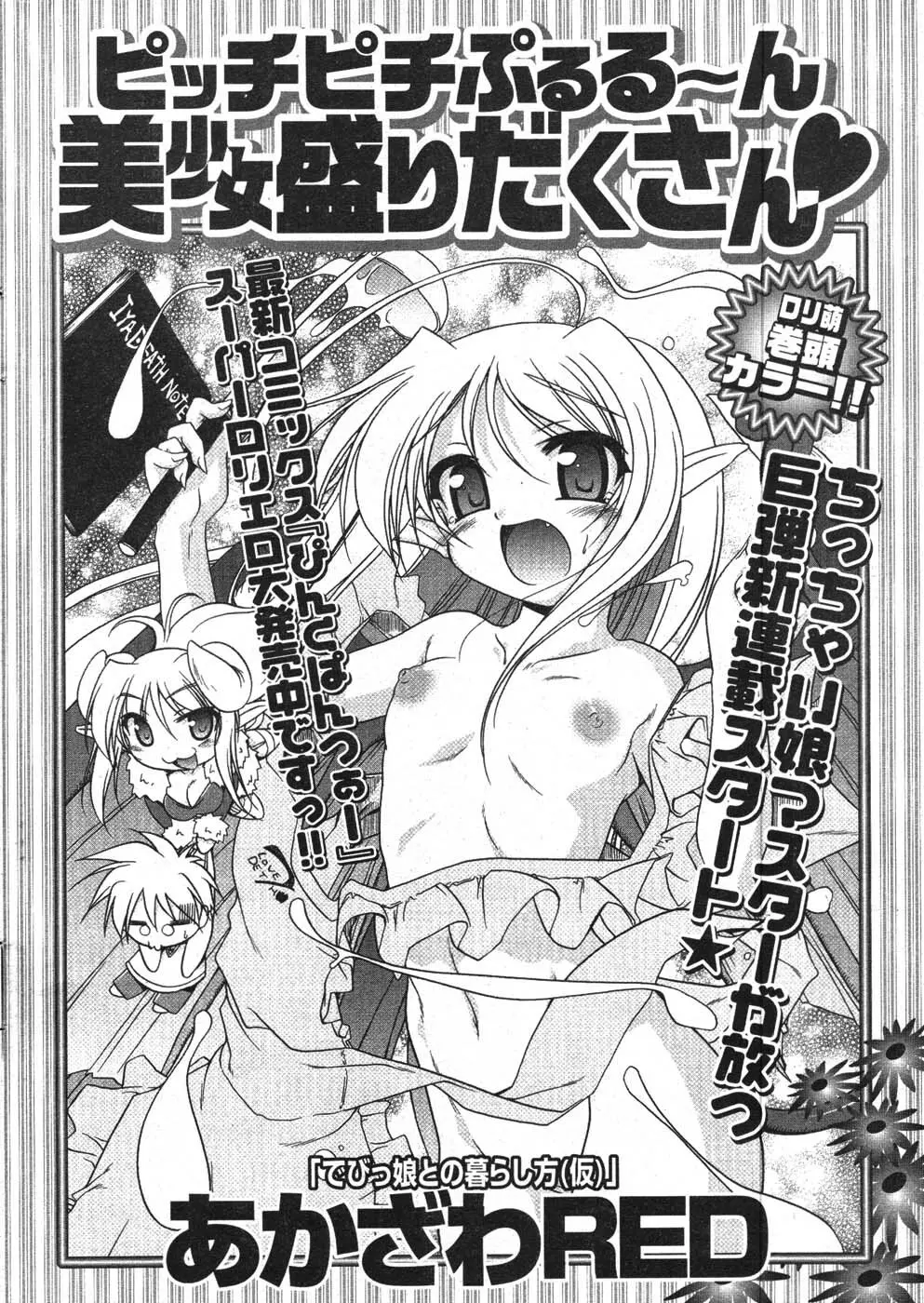 COMIC ポプリクラブ 2008年01月号 Page.291