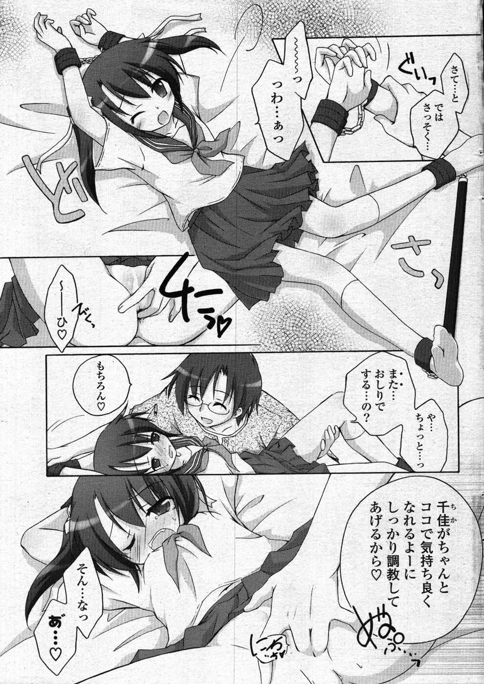 COMIC ポプリクラブ 2008年01月号 Page.46