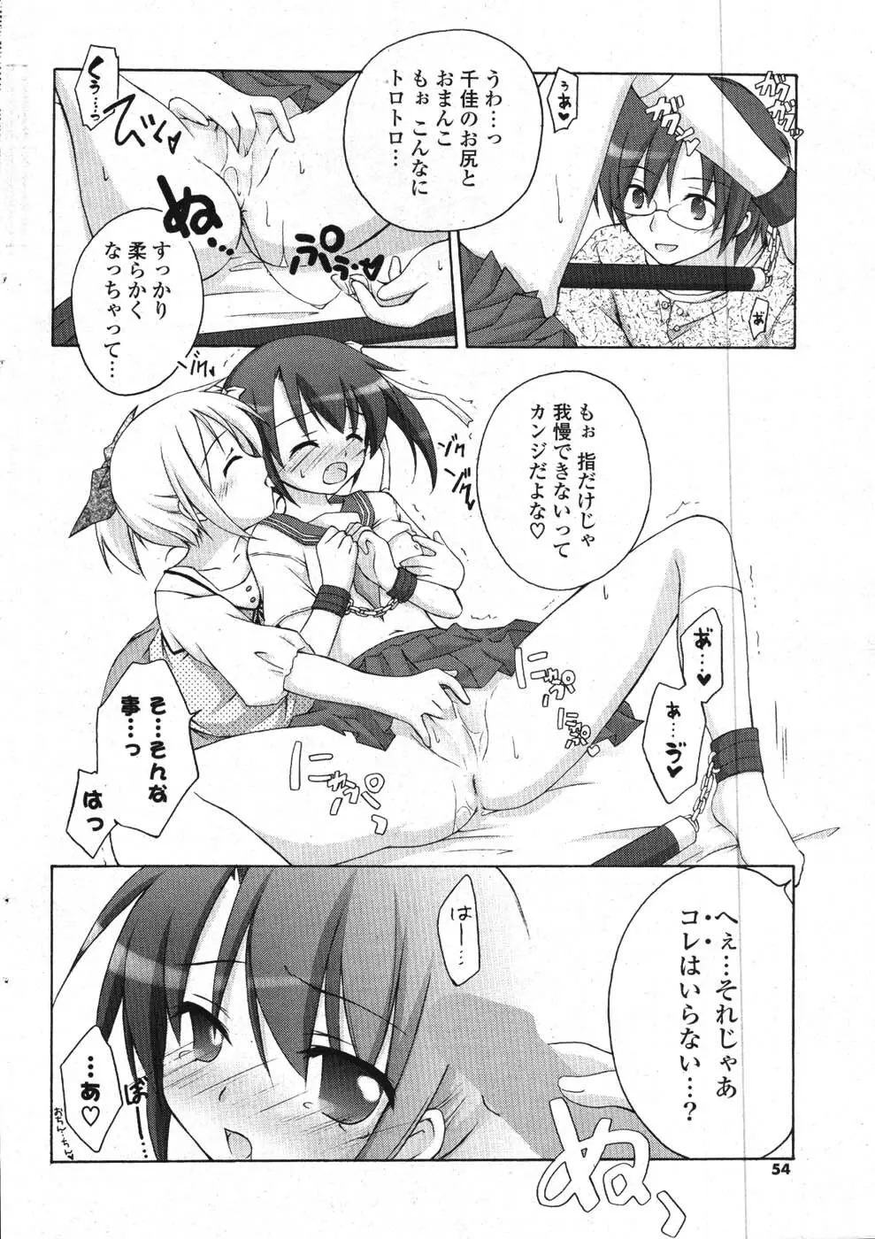 COMIC ポプリクラブ 2008年01月号 Page.49