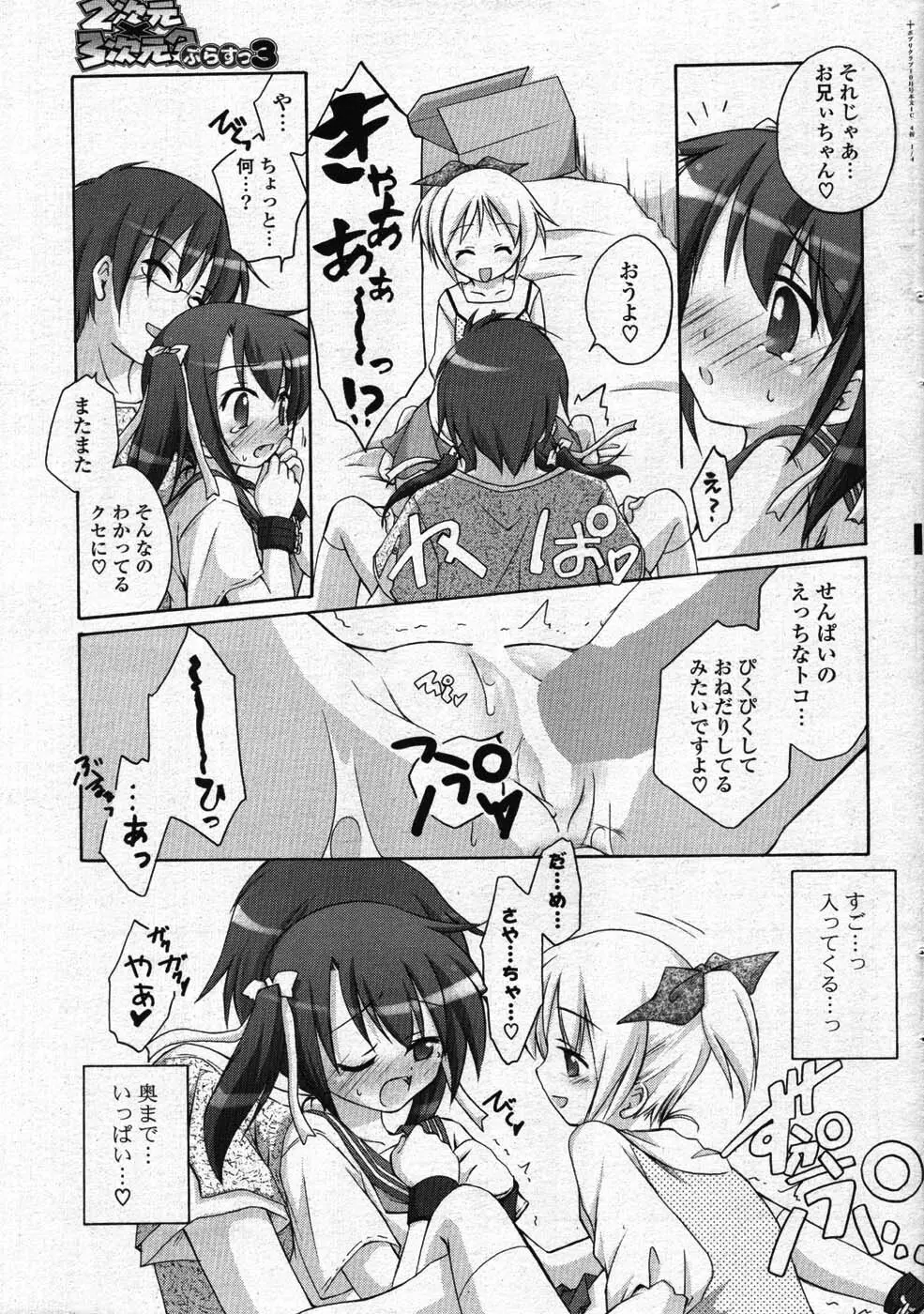 COMIC ポプリクラブ 2008年01月号 Page.54