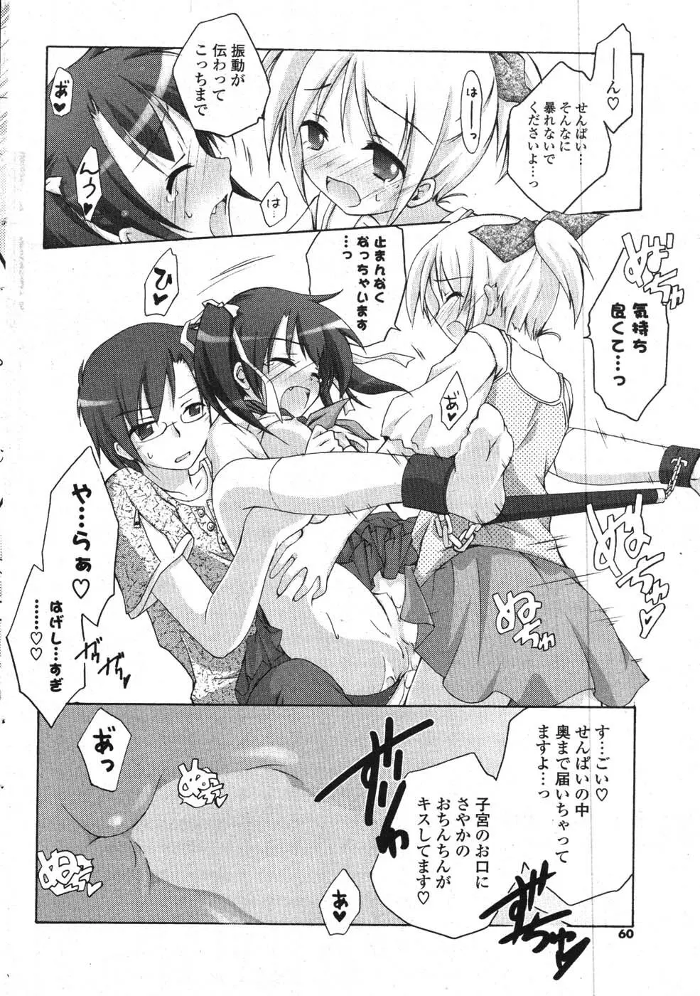 COMIC ポプリクラブ 2008年01月号 Page.55