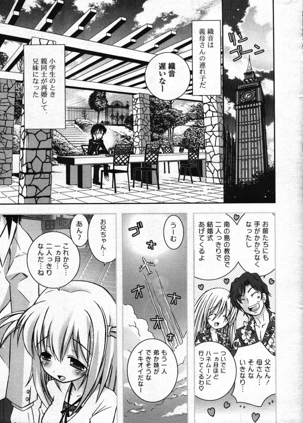 COMIC ポプリクラブ 2008年01月号 Page.6