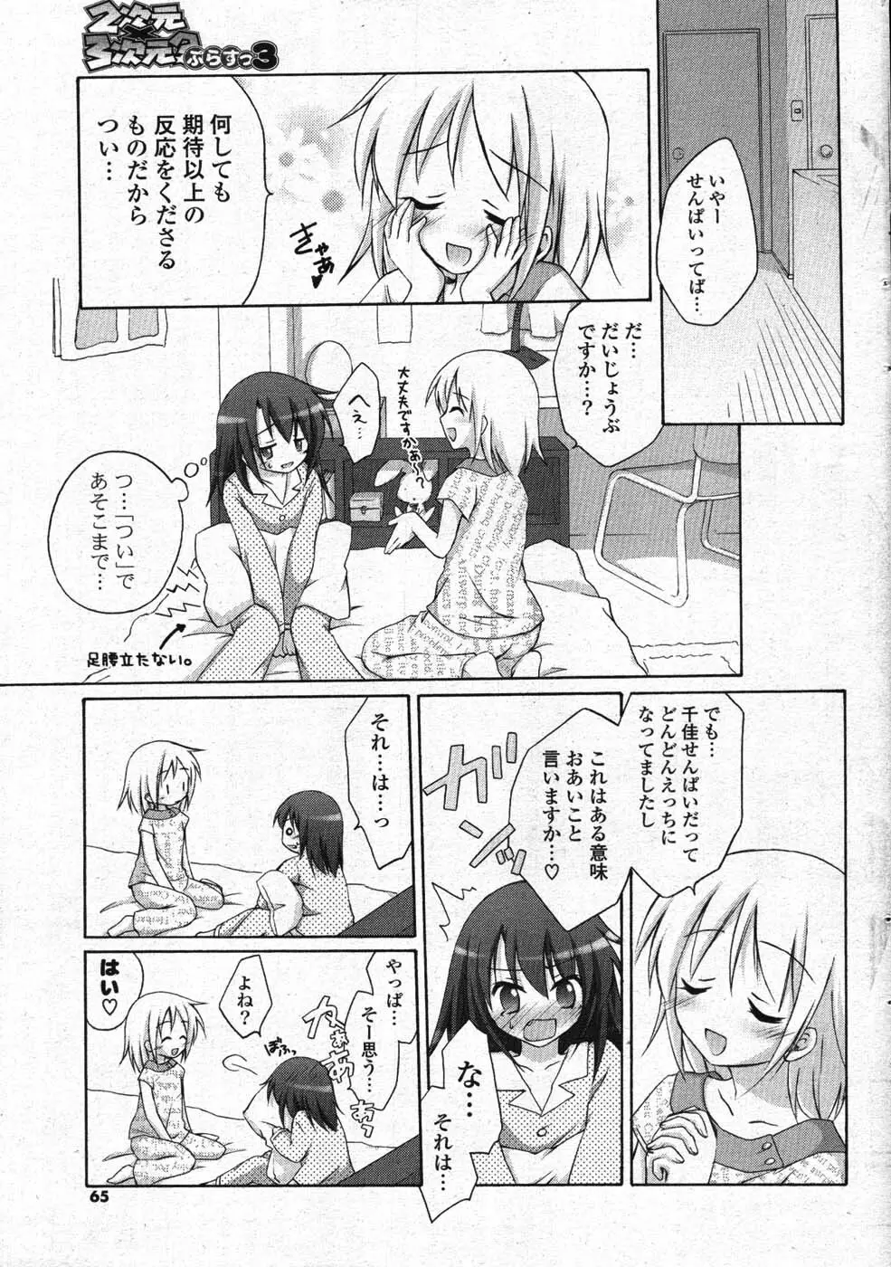 COMIC ポプリクラブ 2008年01月号 Page.60