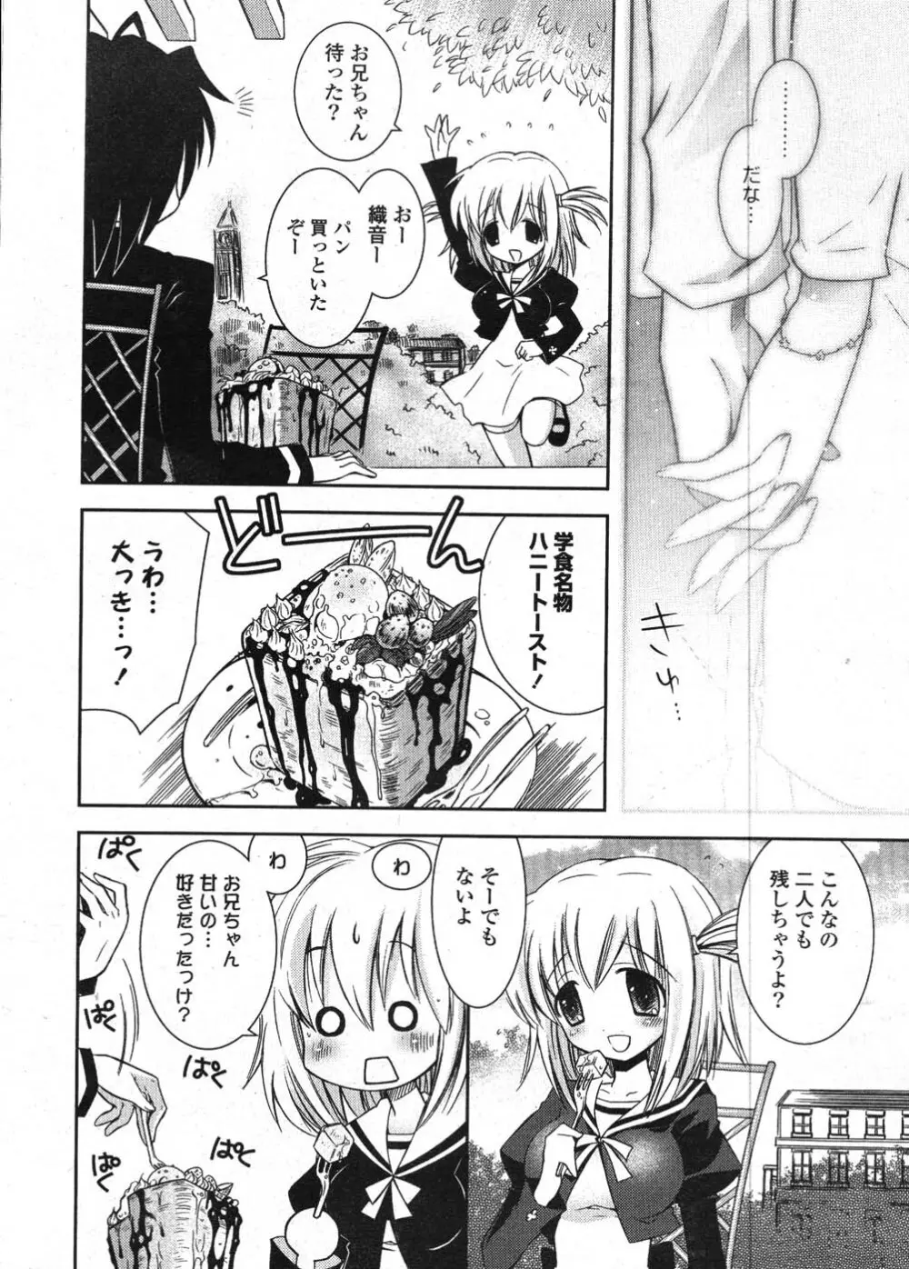 COMIC ポプリクラブ 2008年01月号 Page.7