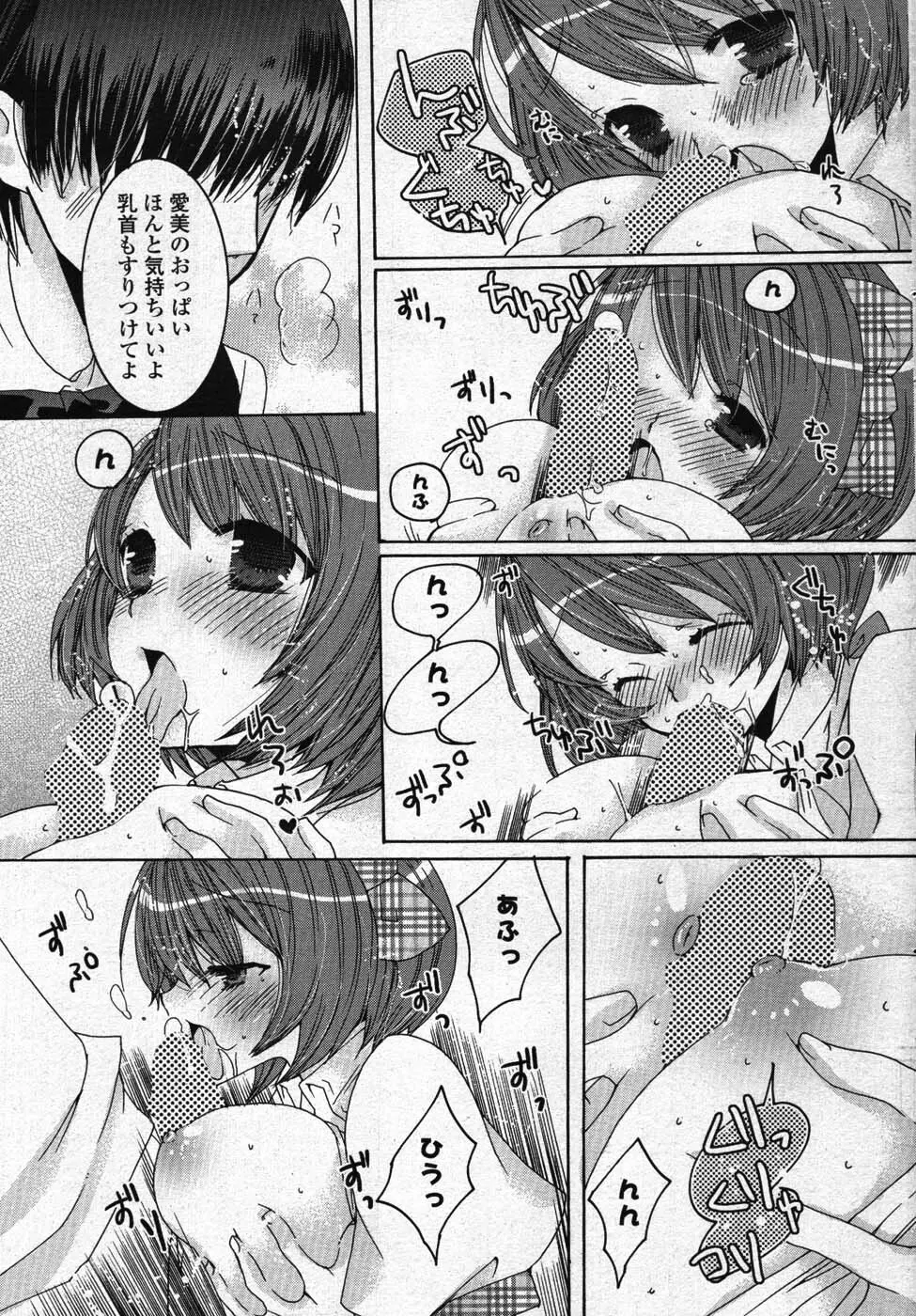 COMIC ポプリクラブ 2008年01月号 Page.74