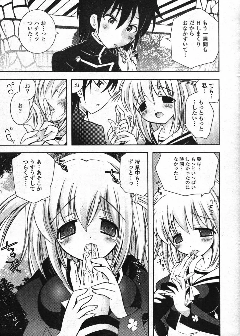 COMIC ポプリクラブ 2008年01月号 Page.8