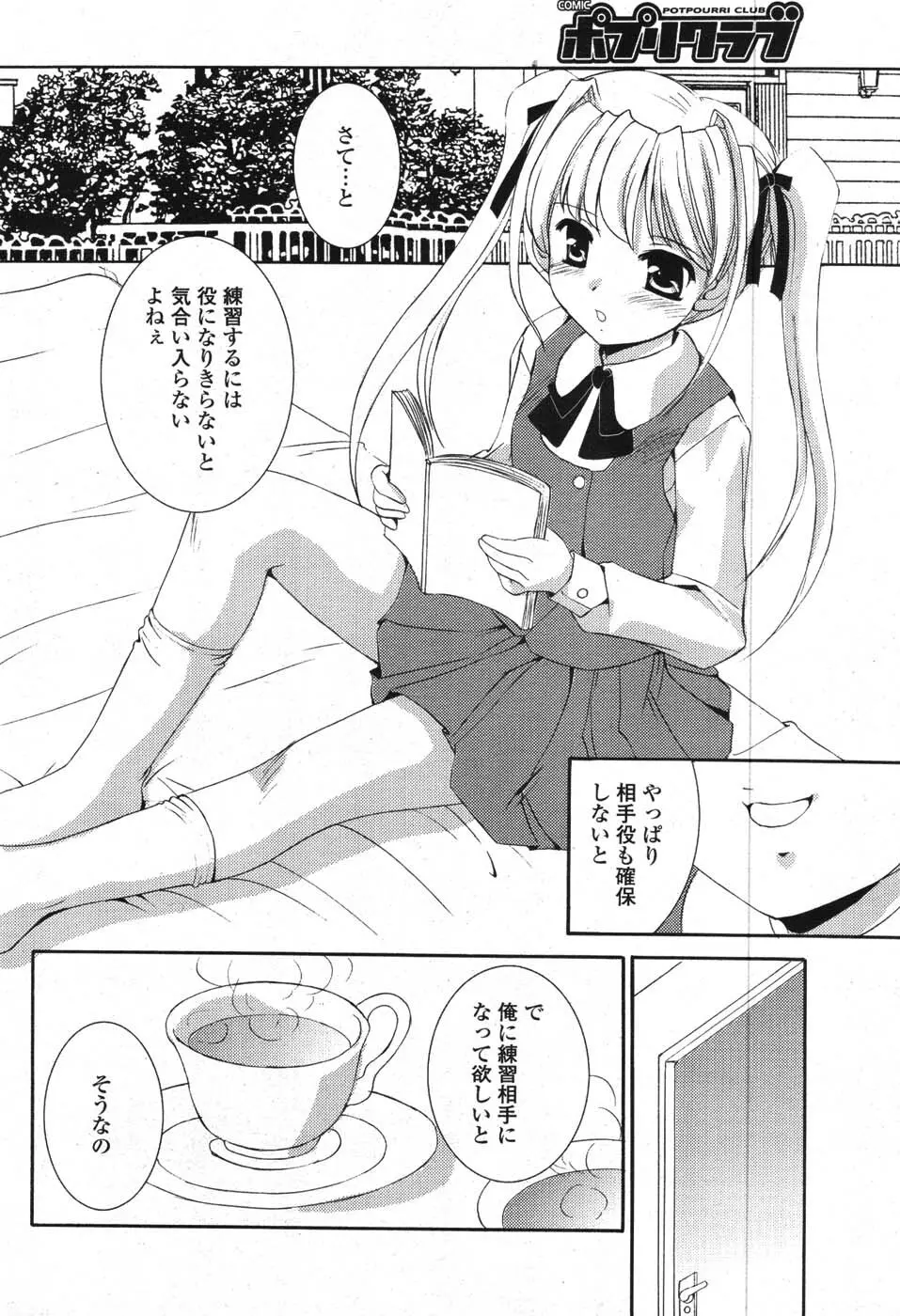 COMIC ポプリクラブ 2008年01月号 Page.87