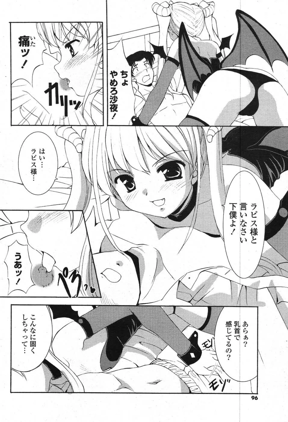 COMIC ポプリクラブ 2008年01月号 Page.91