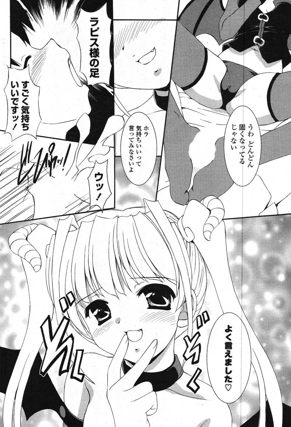 COMIC ポプリクラブ 2008年01月号 Page.93