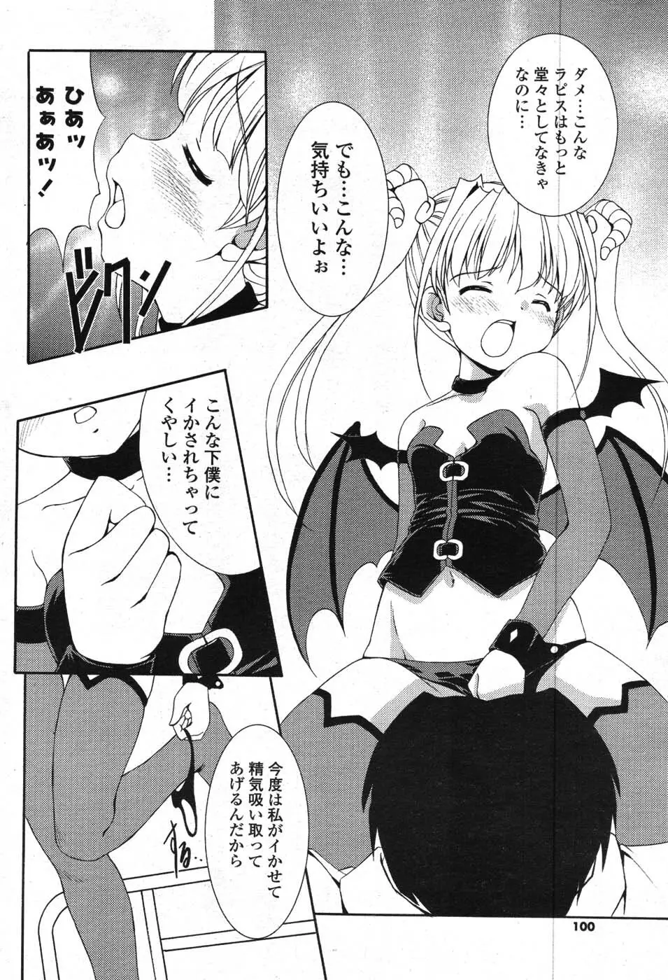 COMIC ポプリクラブ 2008年01月号 Page.95