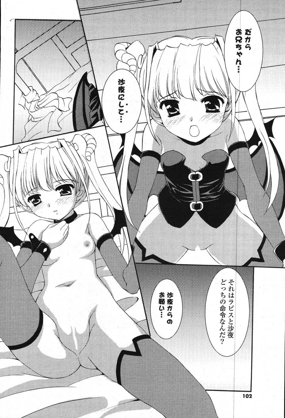 COMIC ポプリクラブ 2008年01月号 Page.97