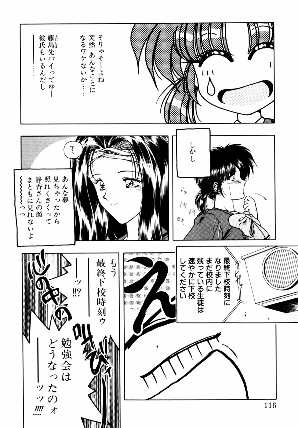 コミックビー太郎 Vol.3 Page.116