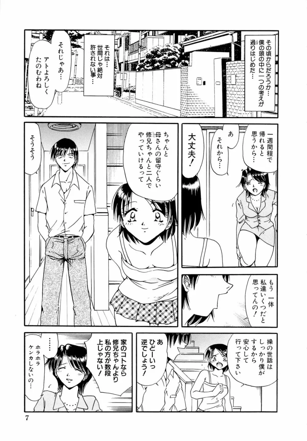 獄中相姦 Page.10