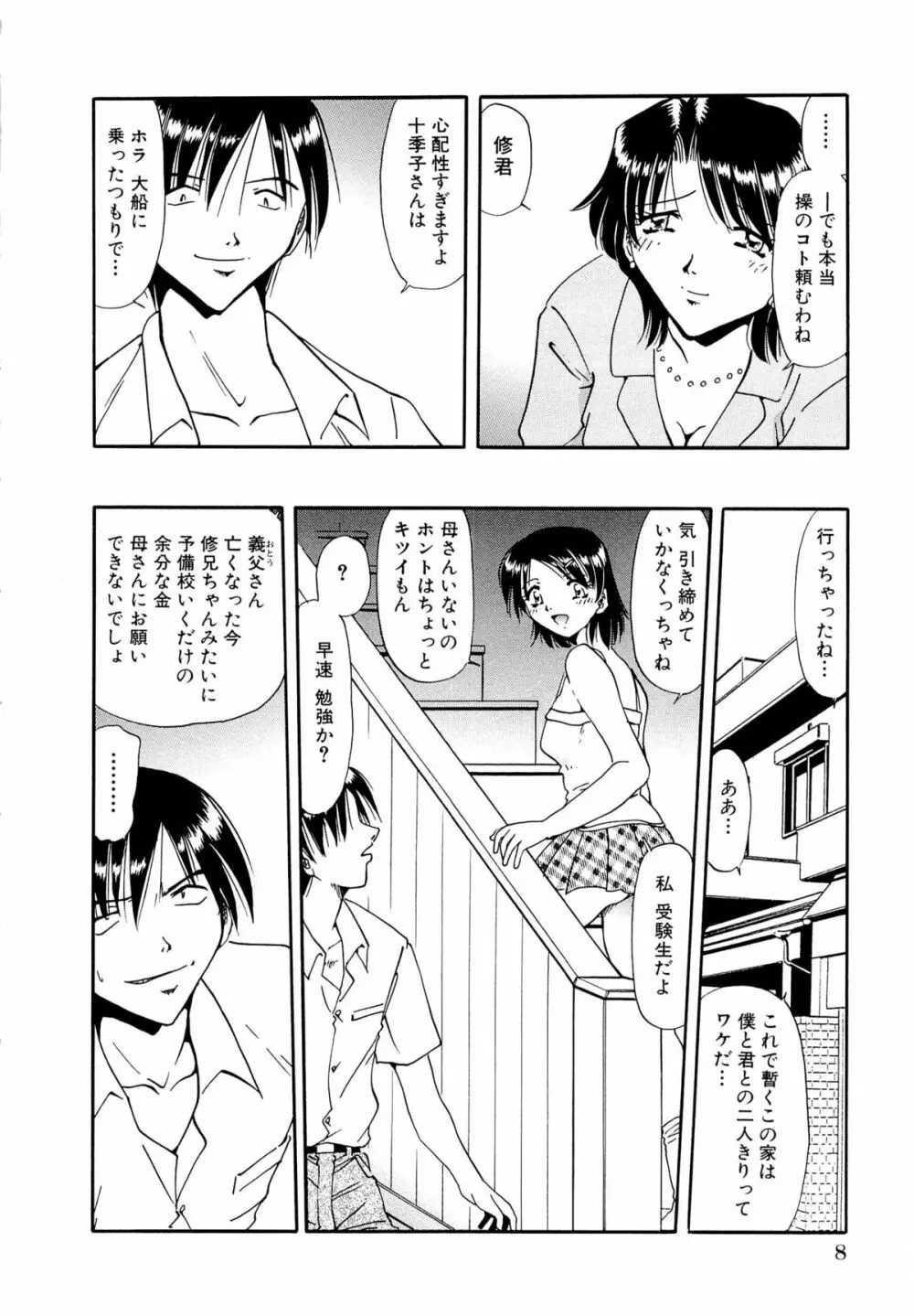 獄中相姦 Page.11