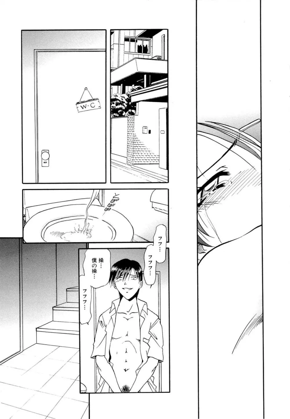 獄中相姦 Page.50