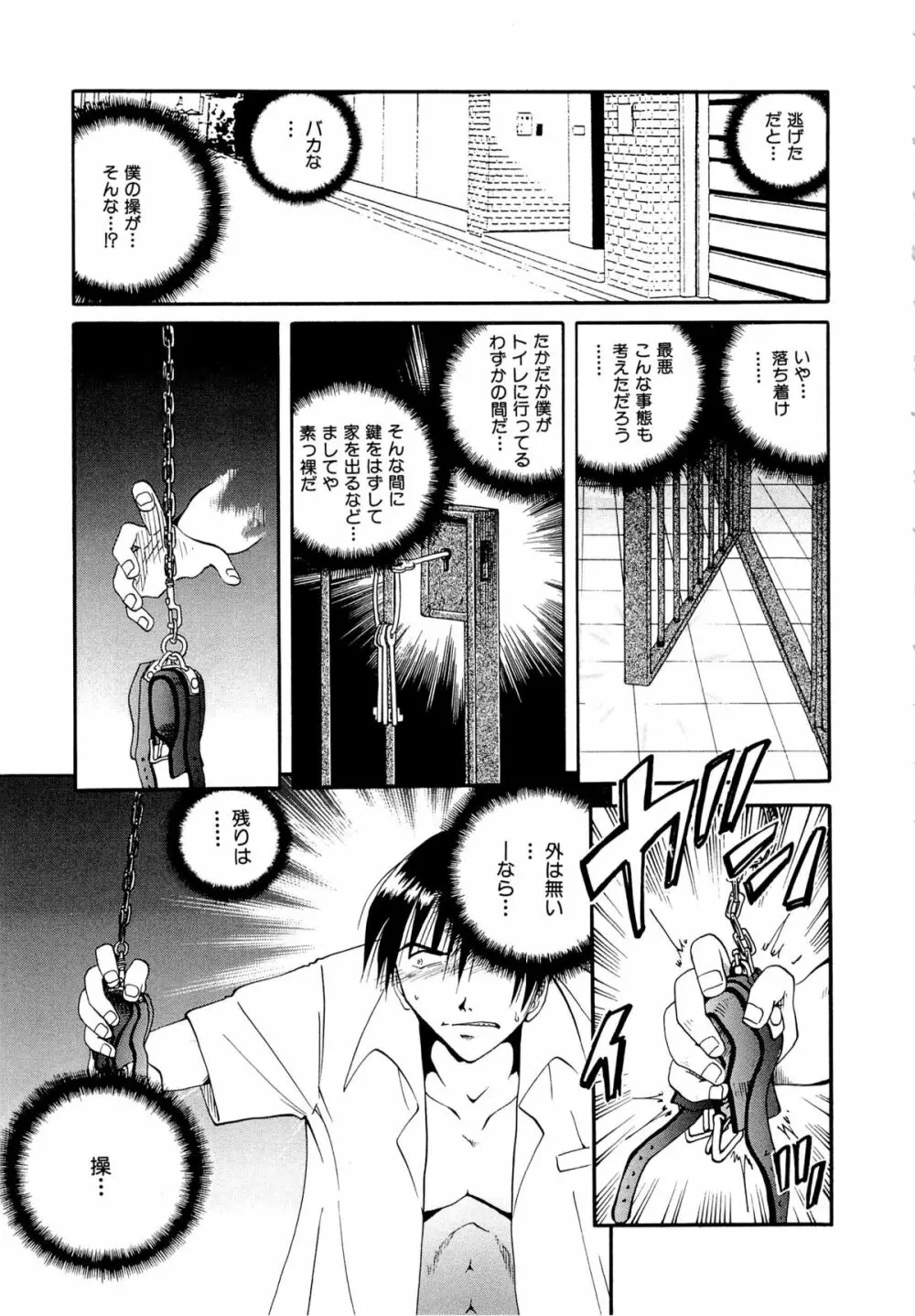 獄中相姦 Page.52