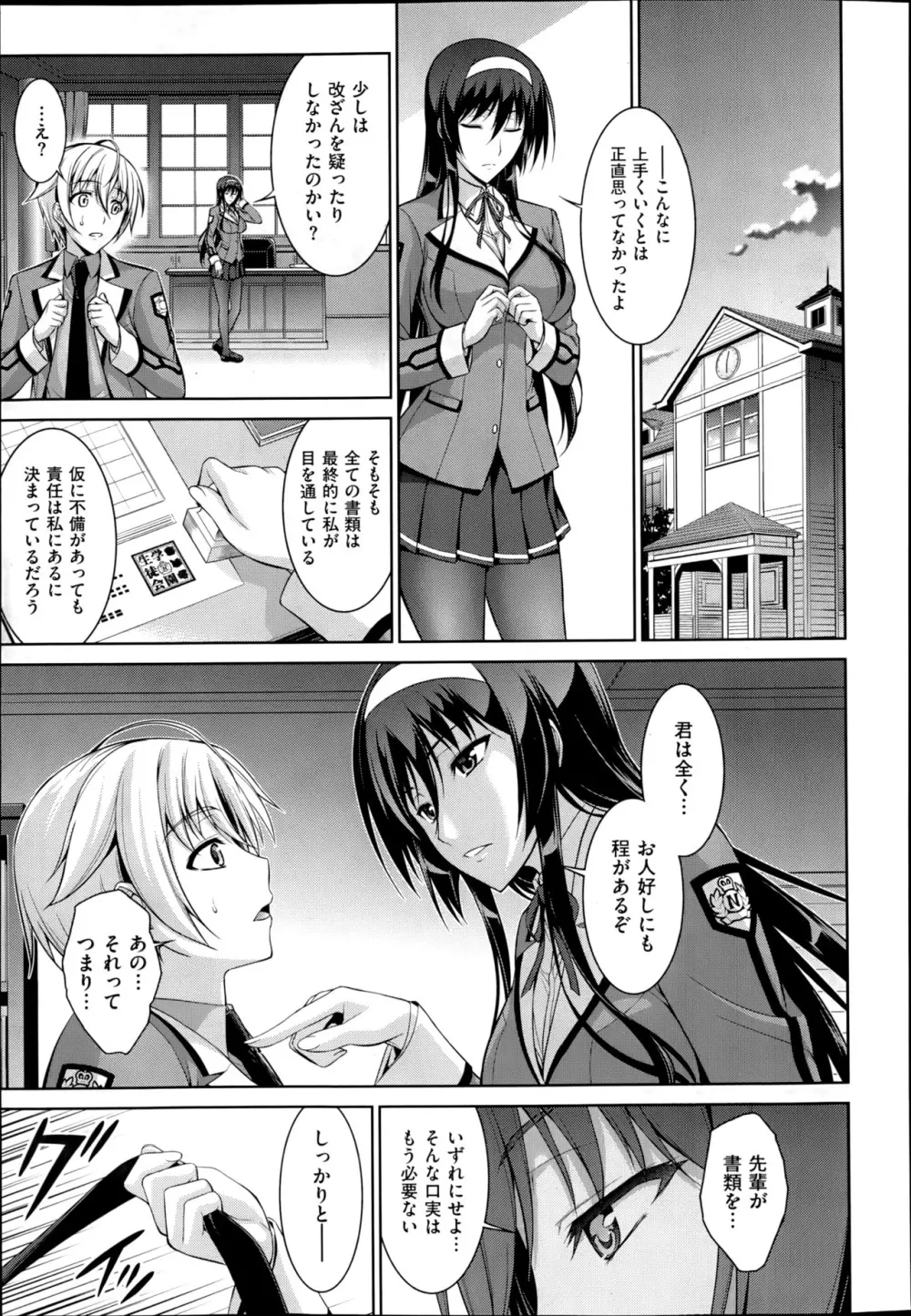 僕はあなたにワンと鳴く 第1-2話 Page.27