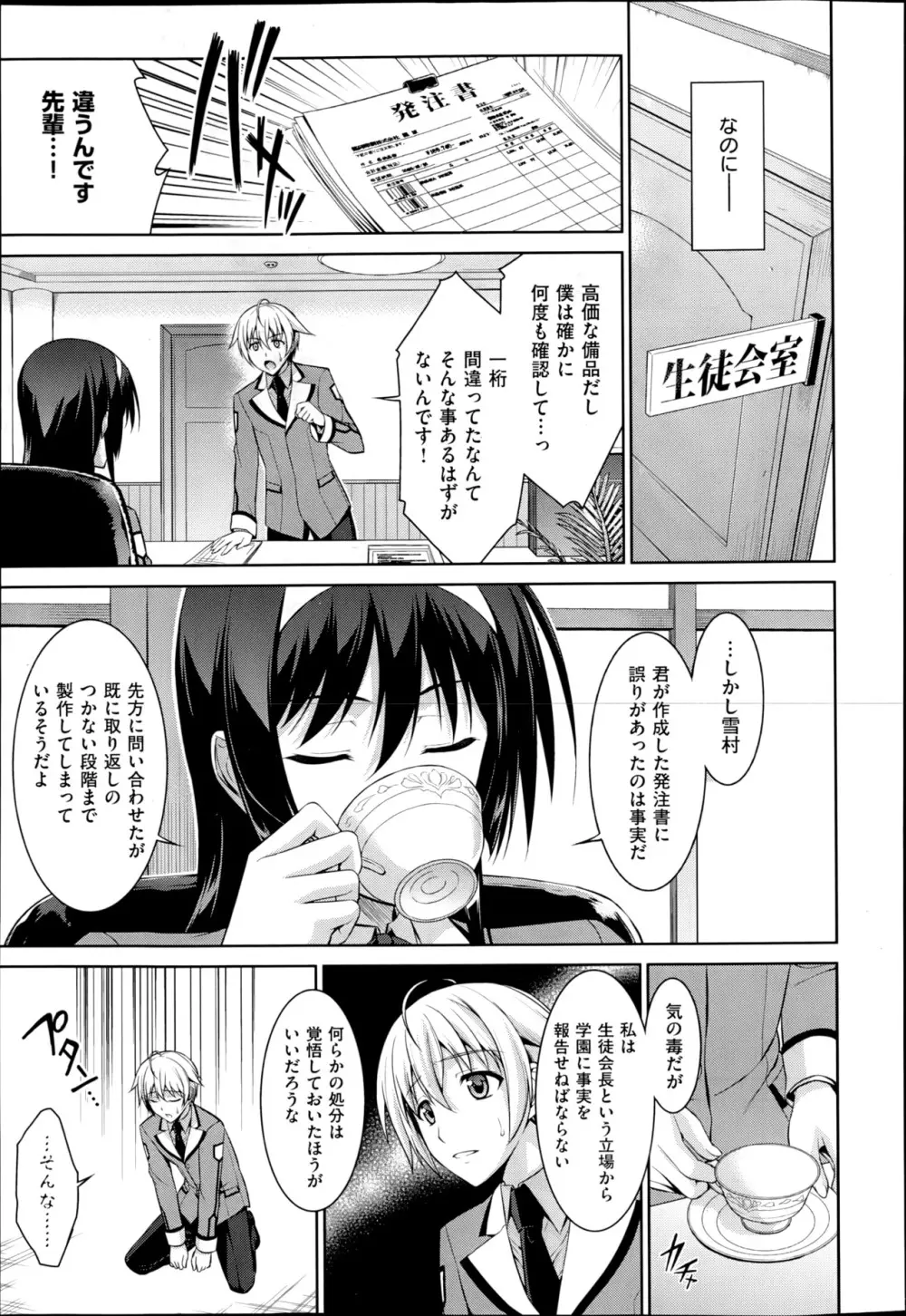 僕はあなたにワンと鳴く 第1-2話 Page.3