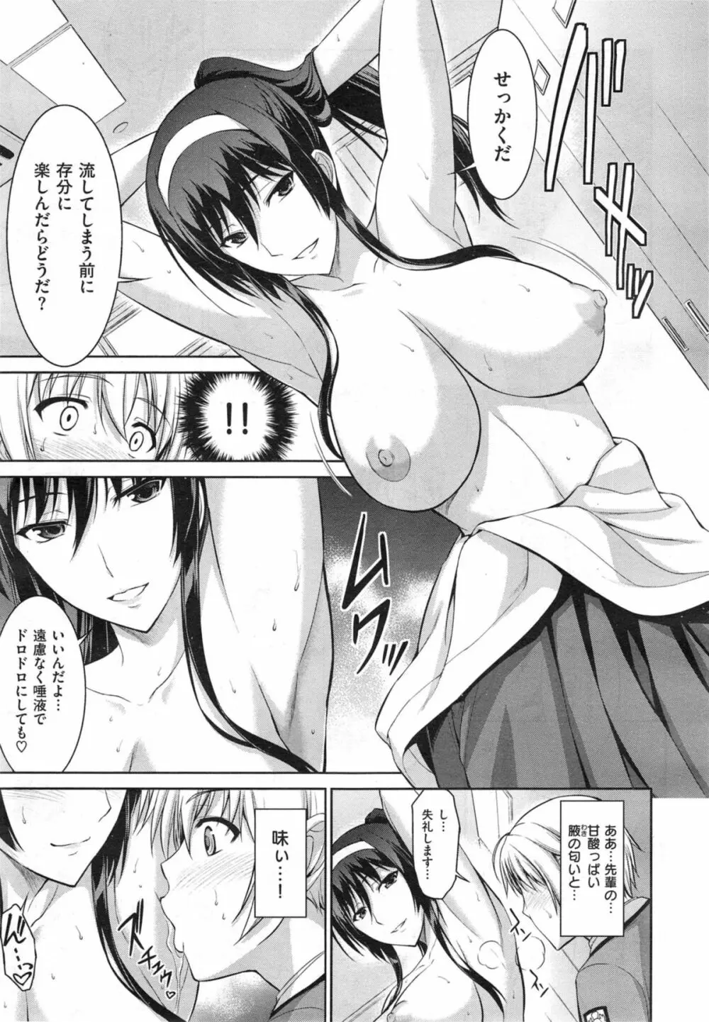 僕はあなたにワンと鳴く 第1-2話 Page.33