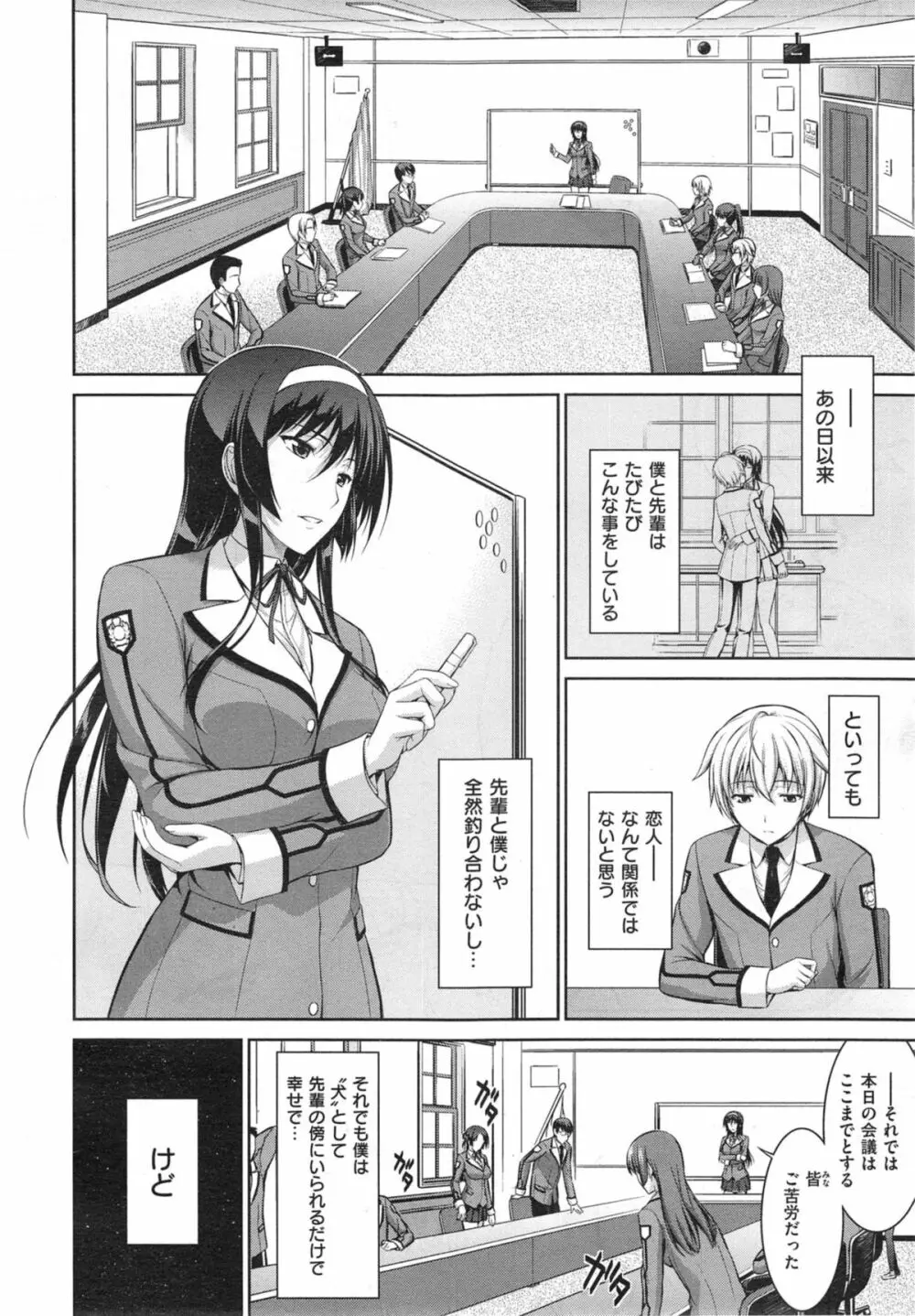 僕はあなたにワンと鳴く 第1-2話 Page.40