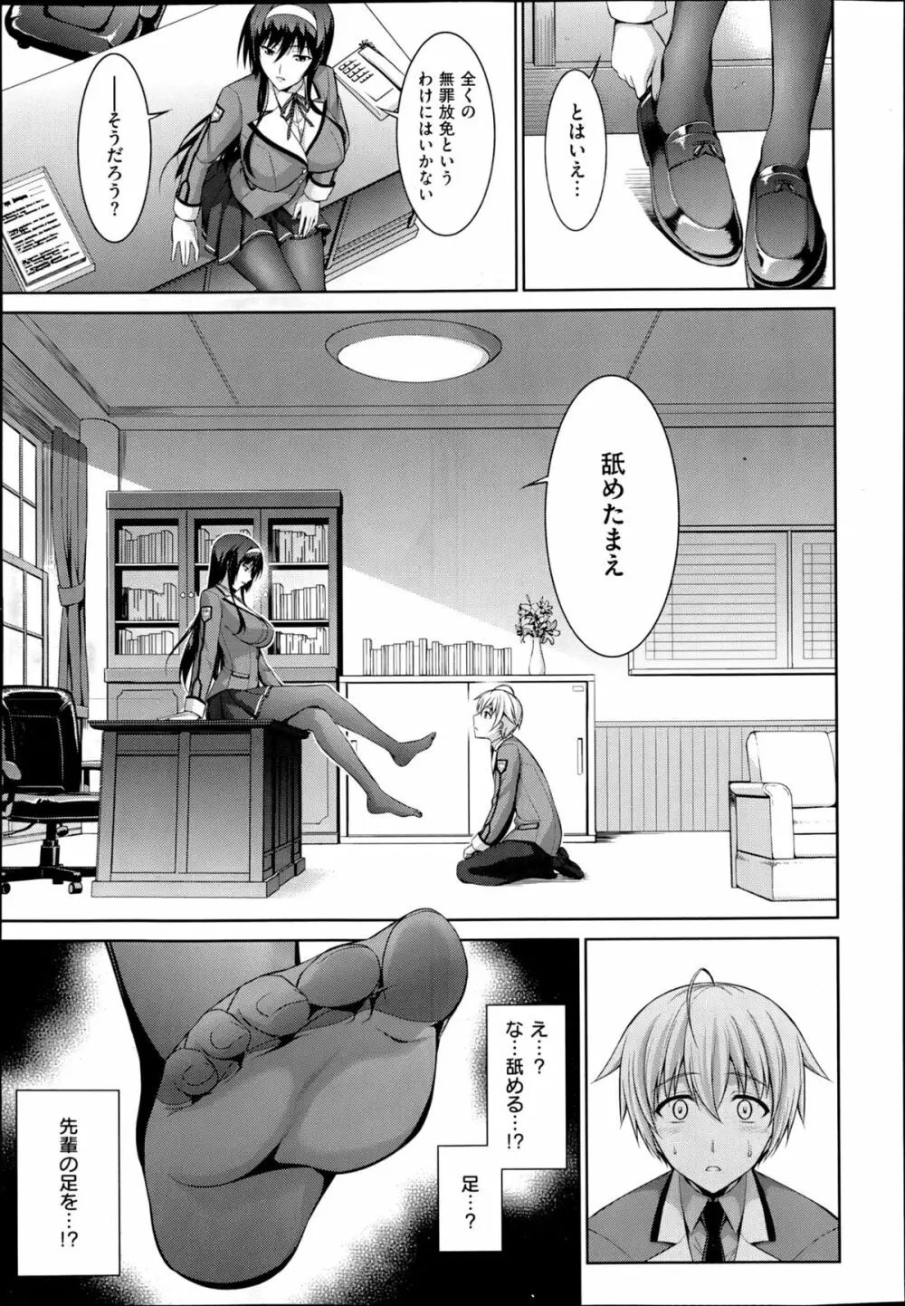 僕はあなたにワンと鳴く 第1-2話 Page.5