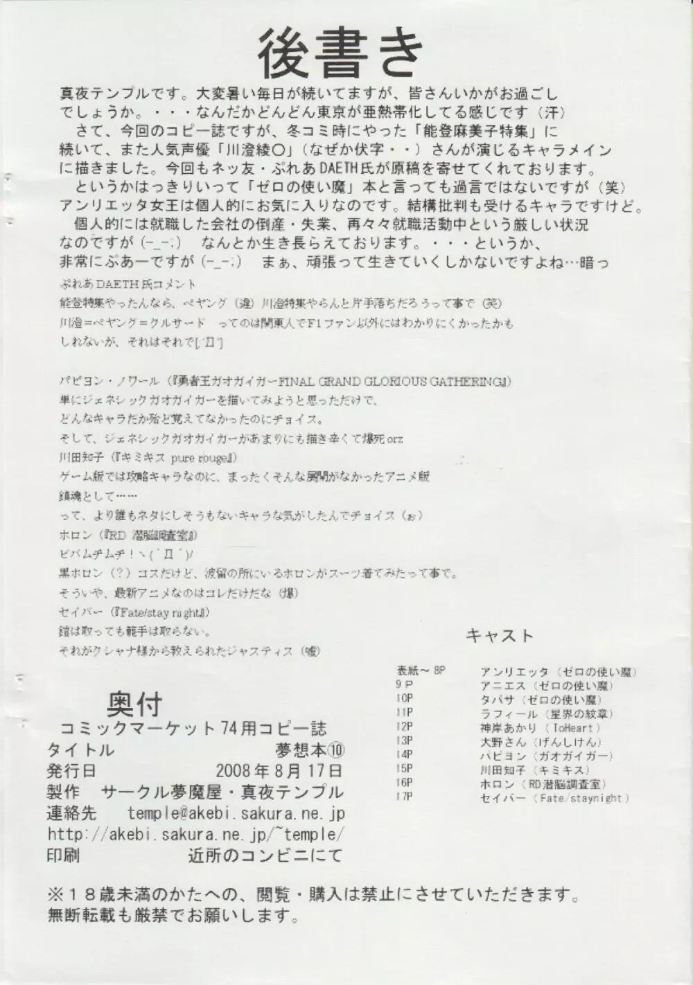 夢想本 10 Page.16