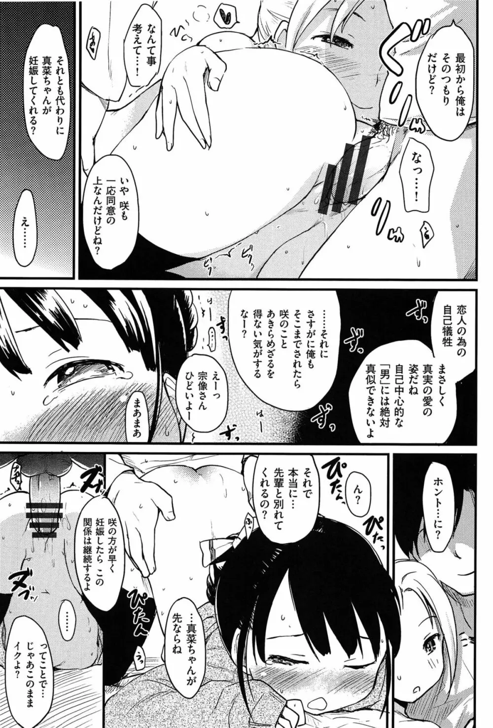 おとめくずし Page.105