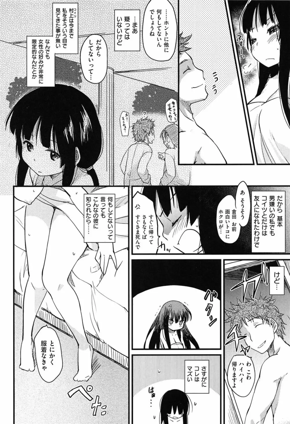 おとめくずし Page.14