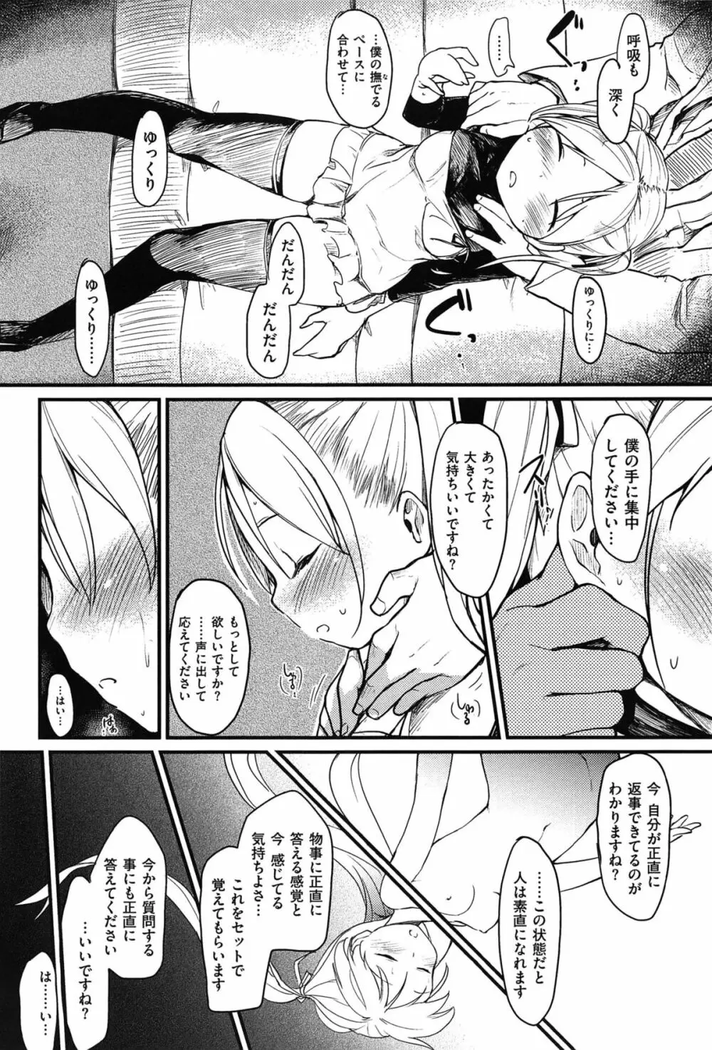 おとめくずし Page.150