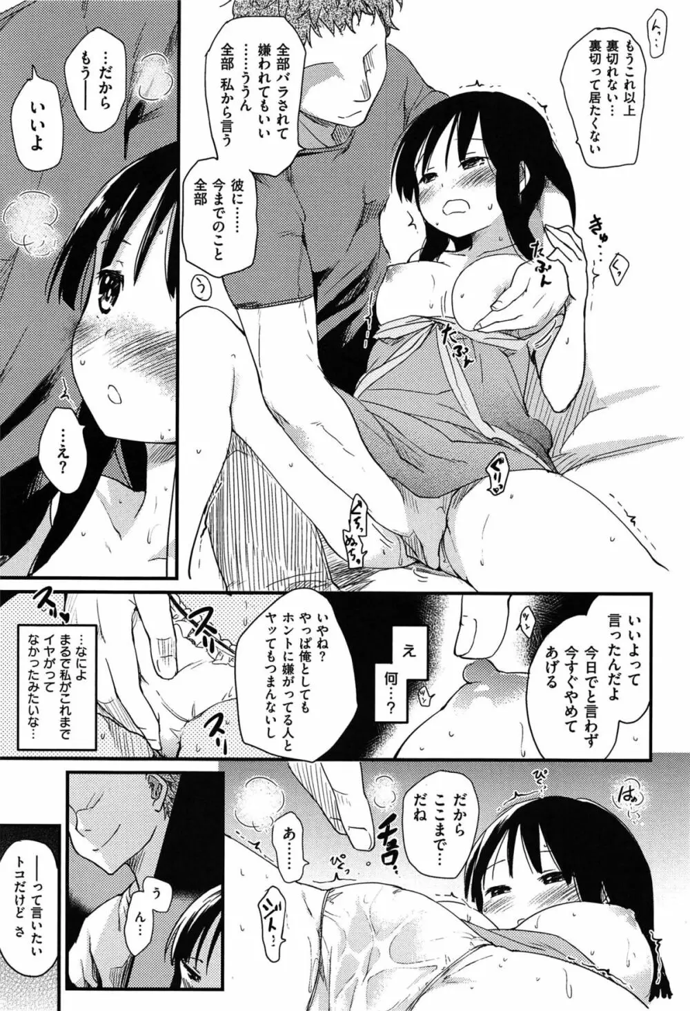 おとめくずし Page.47