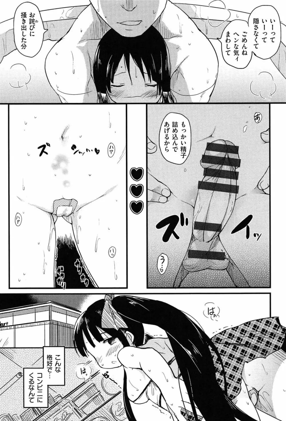 おとめくずし Page.53