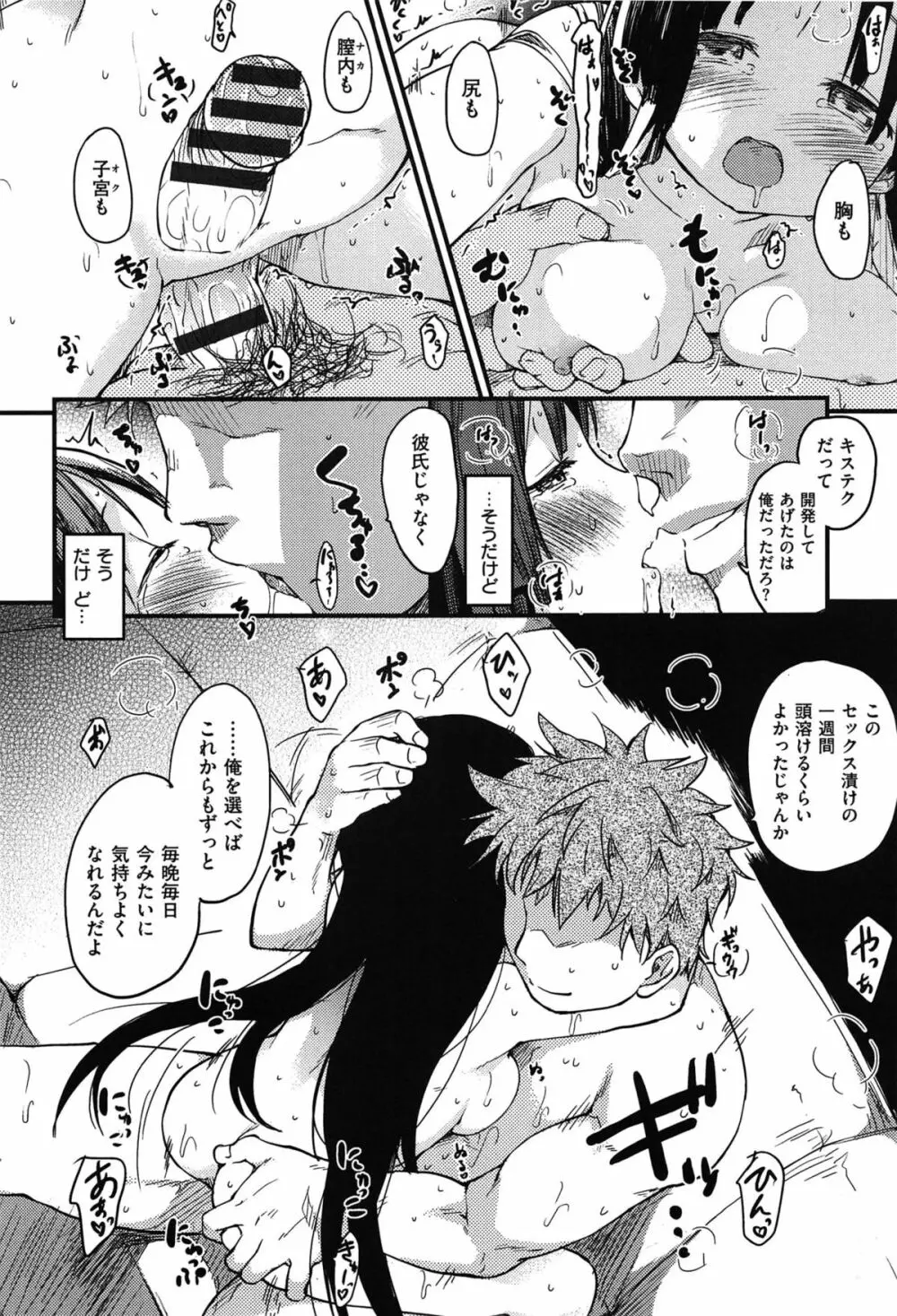 おとめくずし Page.58