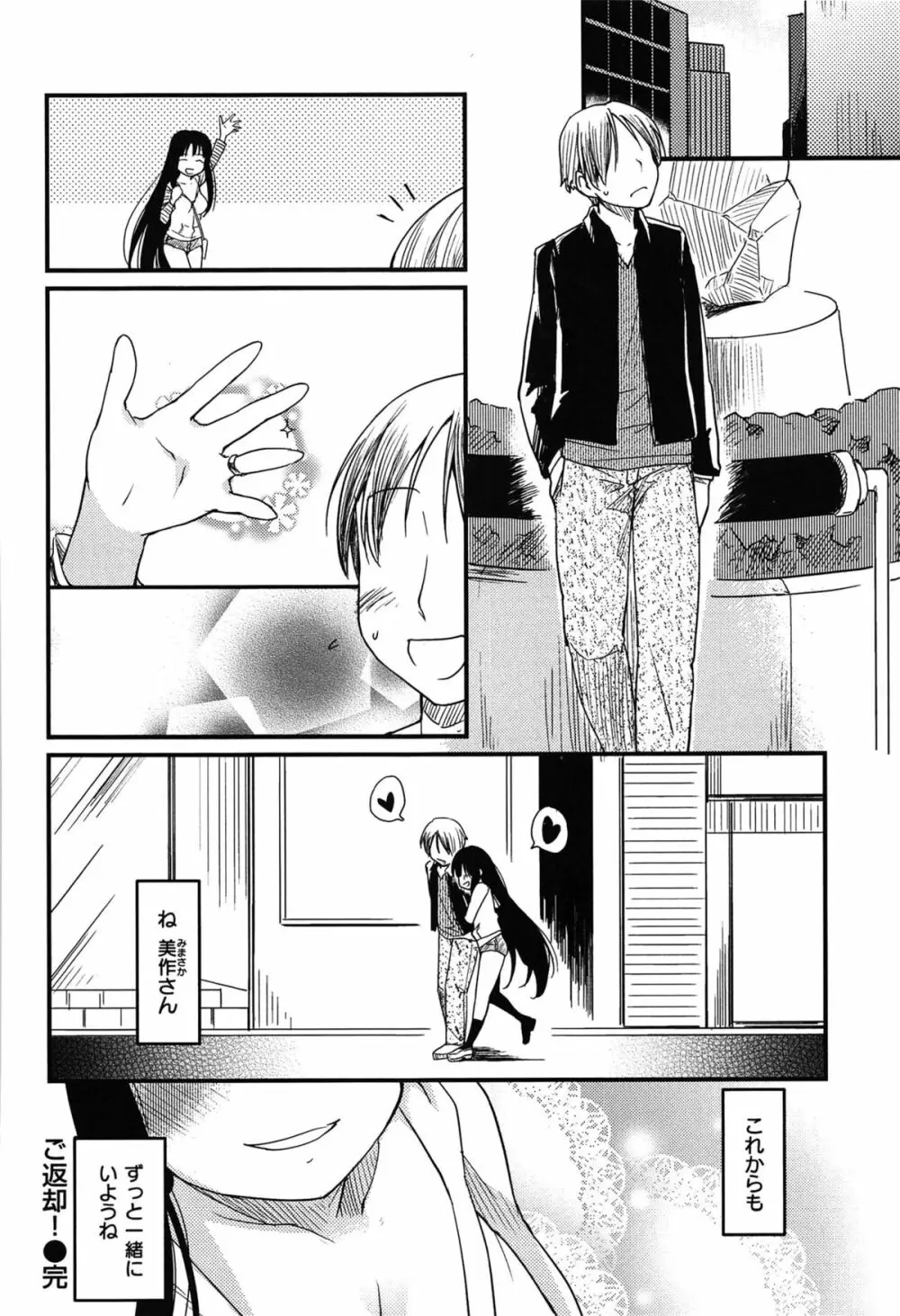 おとめくずし Page.62