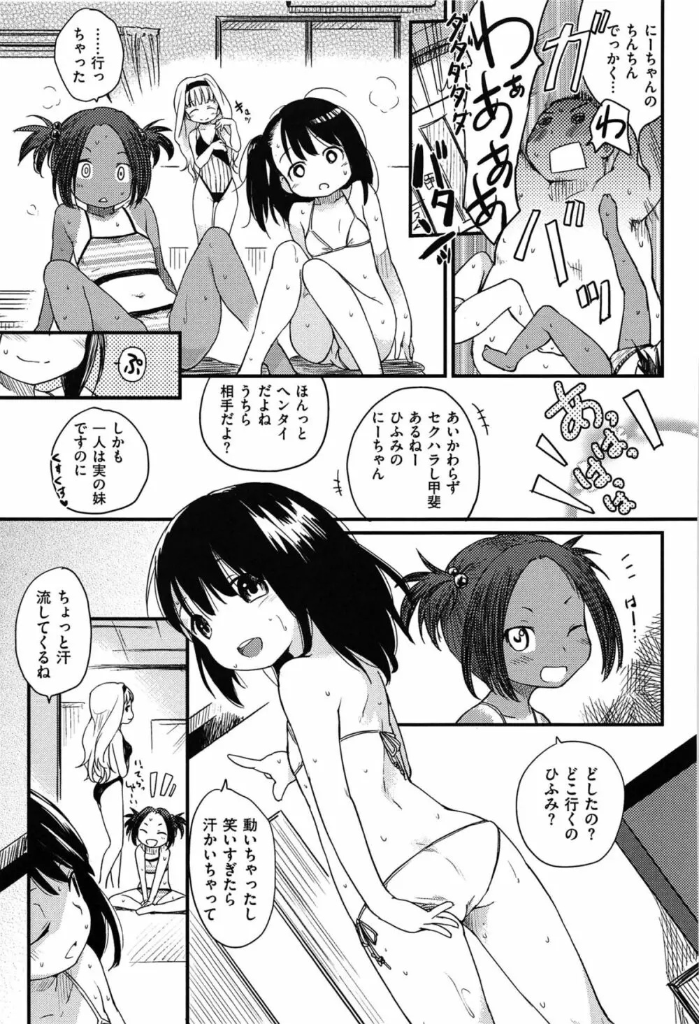 おとめくずし Page.71