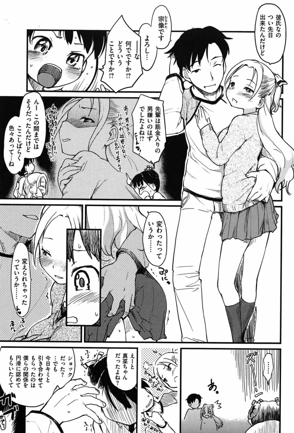 おとめくずし Page.91