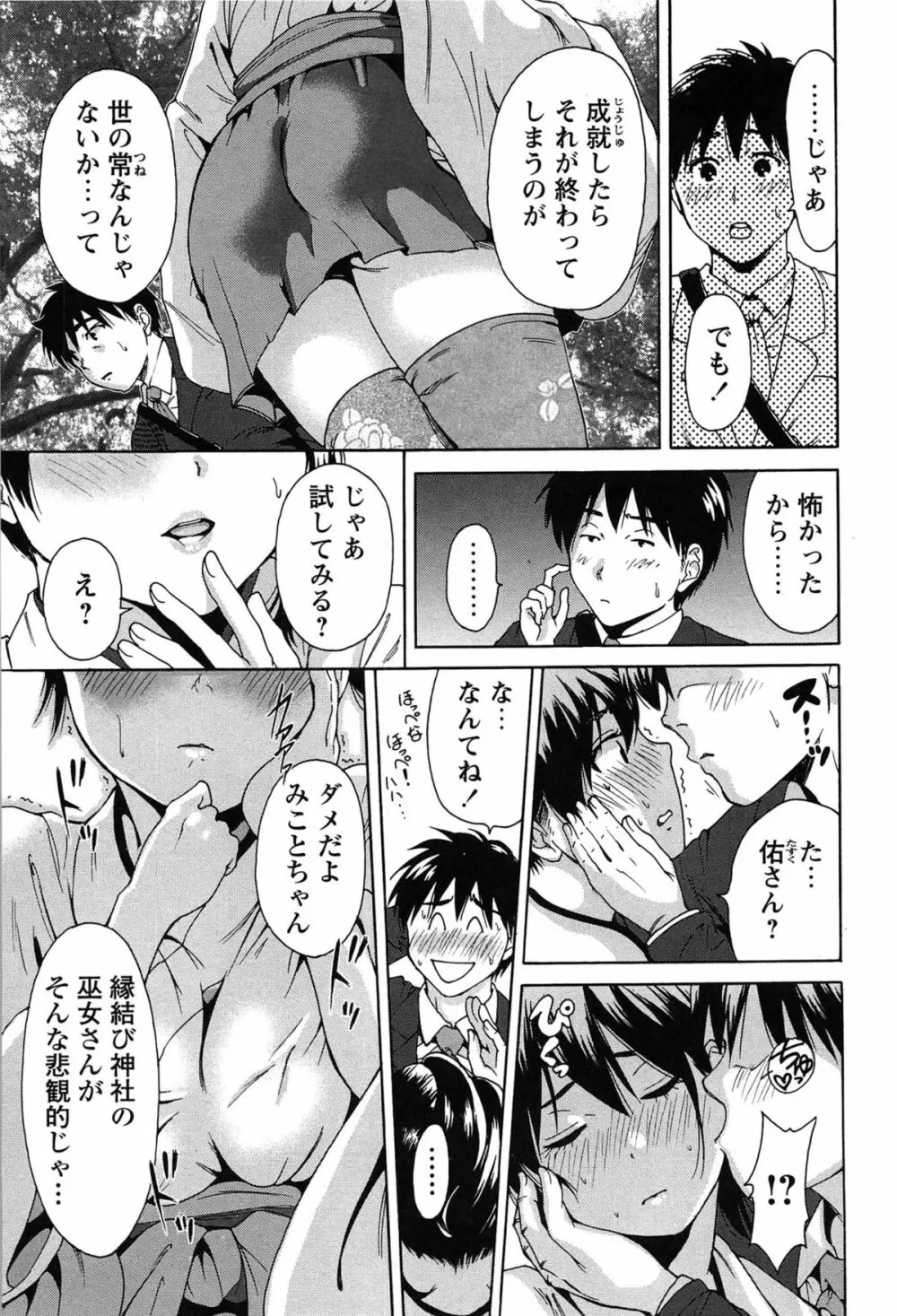 今回はご縁ありました、ということで。 Page.11