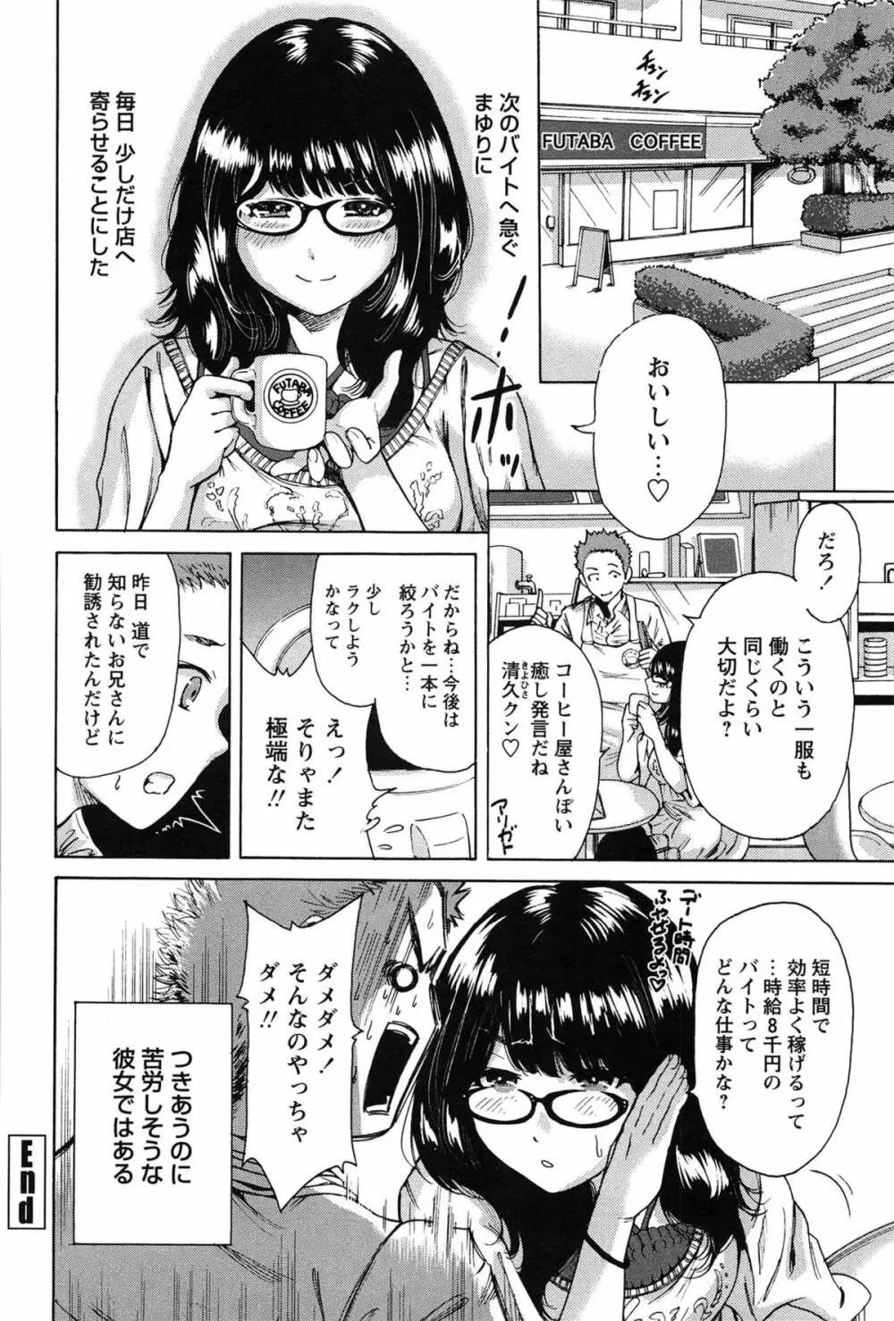 今回はご縁ありました、ということで。 Page.144